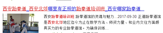 西安網(wǎng)站優(yōu)化中快照里的描述和網(wǎng)站所寫不一致是什么原因？