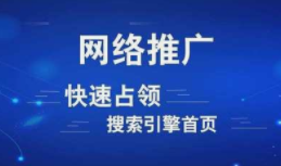 網(wǎng)絡(luò)營(yíng)銷推廣好做嗎